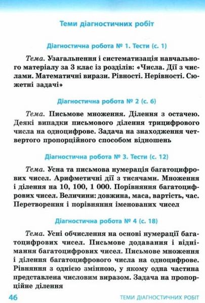 Математика. Діагностичні роботи. 1 клас. НУШ – до підручника Філяк І., Гись О. RAN0032 фото