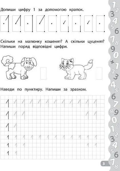 Каліграфія для дошкільнят. Пишемо цифри та графічні диктанти - Смірнова К. ULA0001 фото
