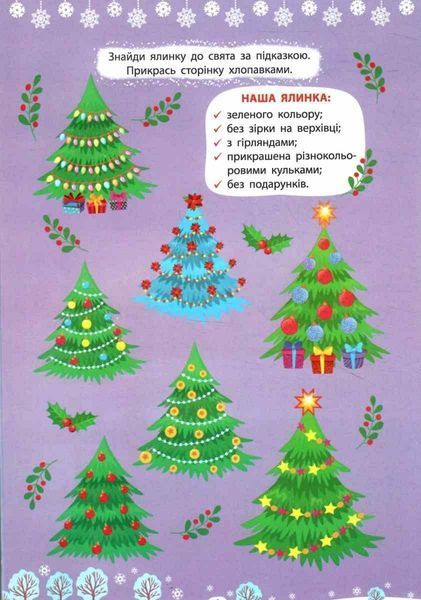 Зимние активиты. Волшебные приключения - Сикора Ю.А. ULA0101 фото