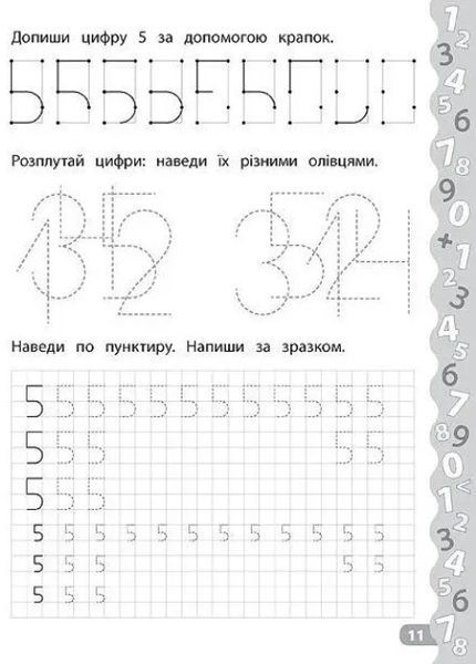 Каліграфія для дошкільнят. Пишемо цифри та графічні диктанти - Смірнова К. ULA0001 фото