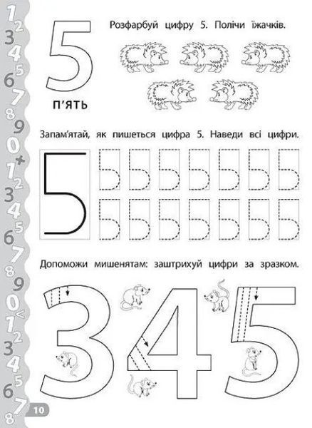 Каліграфія для дошкільнят. Пишемо цифри та графічні диктанти - Смірнова К. ULA0001 фото