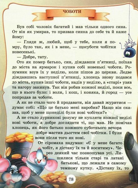 Книга "Зустріч з казкою" - Біляєва Г. (Тверда обкладинка, українською мовою) BEL0007 фото