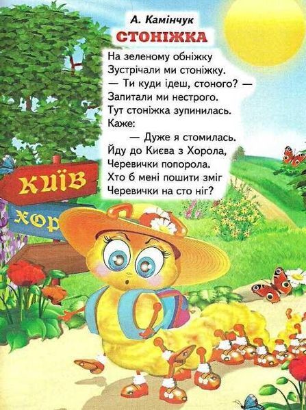 Книга "Стишки о животных" - Авторский коллектив (Твердый переплет, на украинском языке) BEL0066 фото