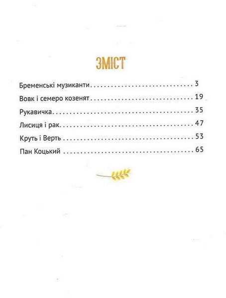 Книга "Лучшие сказки для самых маленьких" - Супрун О., Крамар И. (Твердый переплет, на украинском языке) VIVAT00497 фото