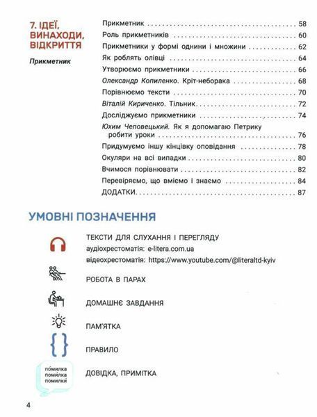 Комплект посібників: "Українська мова та читання. 2 клас. НУШ" - Іщенко О., Логачевська С. LITER0032 фото