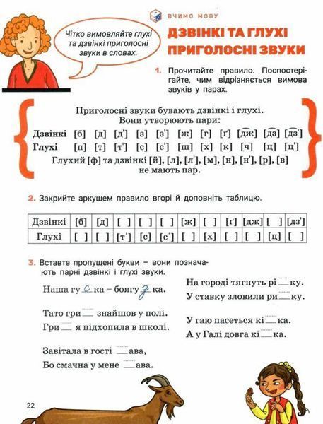 Комплект посібників: "Українська мова та читання. 2 клас. НУШ" - Іщенко О., Логачевська С. LITER0032 фото