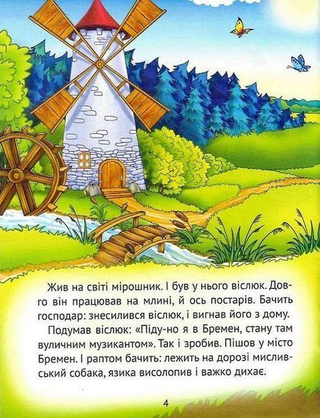 Книга "Лучшие сказки для самых маленьких" - Супрун О., Крамар И. (Твердый переплет, на украинском языке) VIVAT00497 фото