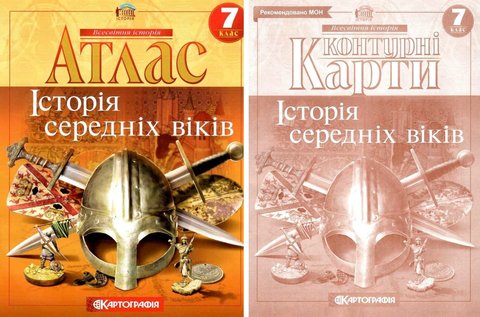 Комплект: Атлас + контурні карти. Історія середніх віків. 7 клас KK041 фото