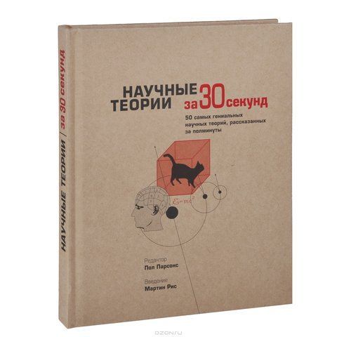 Книга "Научные теории" - Гибббин Д. (Твердый переплет) DGN07716 фото