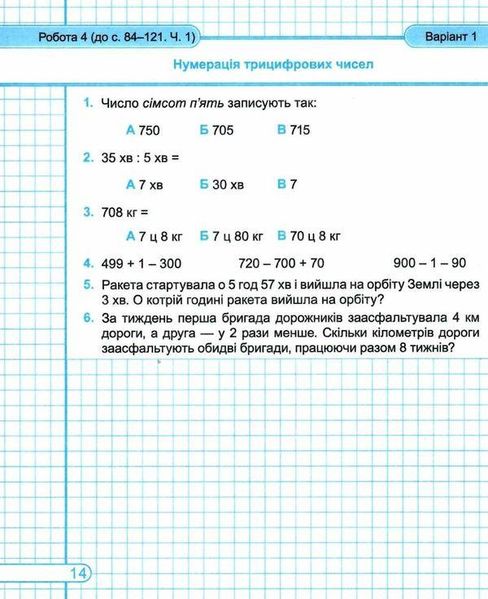 Диагностические работы. Математика 3 класс. НУШ - к учебнику Листопад Н. PIP0150 фото