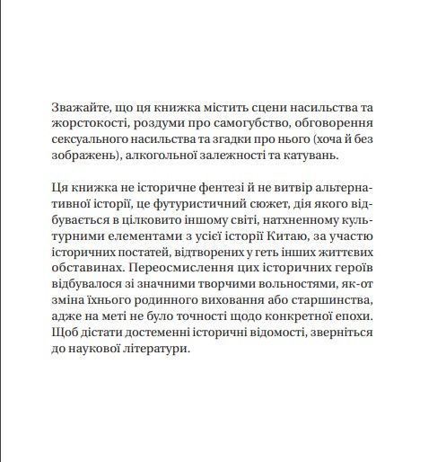 Книга "Залізна вдова" - Сіжань Джей Джао (Тверда палітурка, українською мовою) VIVAT00120 фото