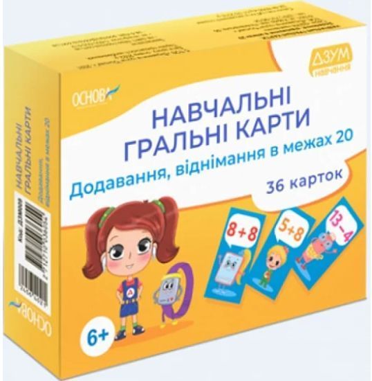 "Навчальні гральні карти. 36 карток. Додавання віднімання в межах 20" - Авторський колектив OSNO0046 фото
