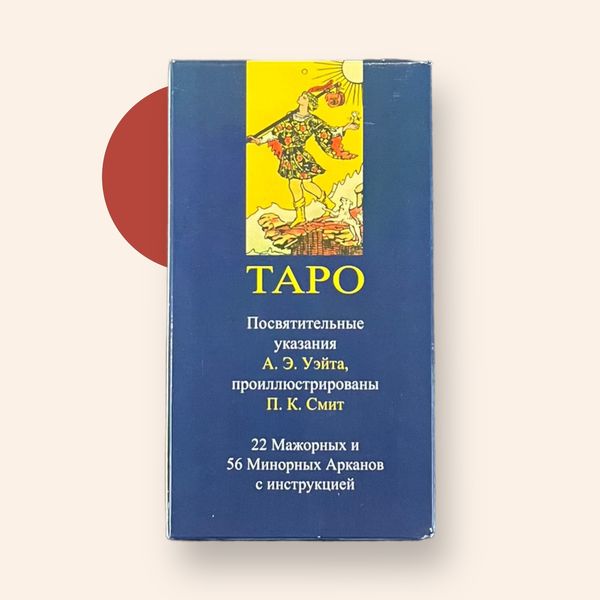 Карти Таро "Таро Уейта" - Артур Едвард Уейт IKAR0015 фото