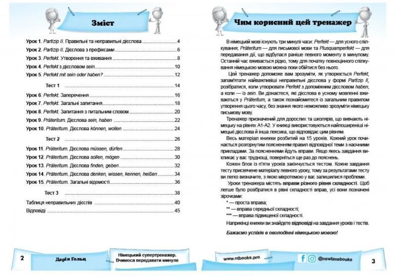 "Немецкий супертренажер. Учимся передавать прошлое. Уровень А1-А2" &ndash; Гольц Д. NEWT0004 фото