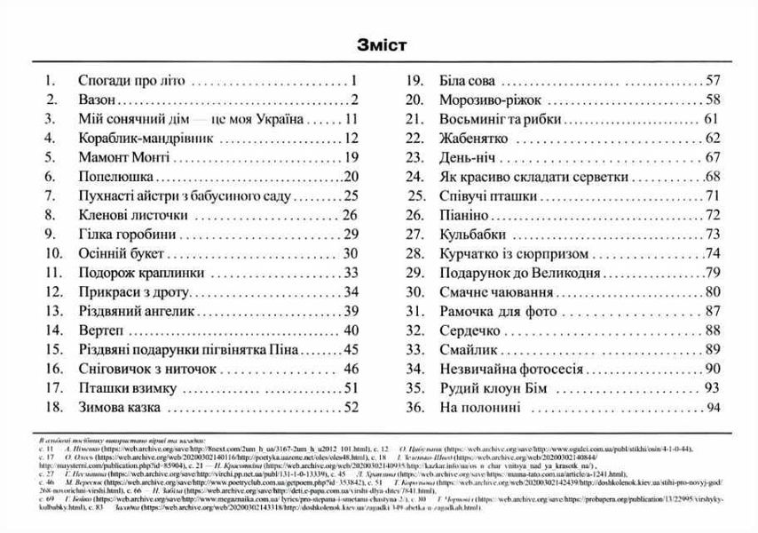 Альбом-пособие Маленький труженик. Дизайн и технологии 3 класс. НУШ - к учебнику Савченко А., Шияна Р. PIP0100 фото