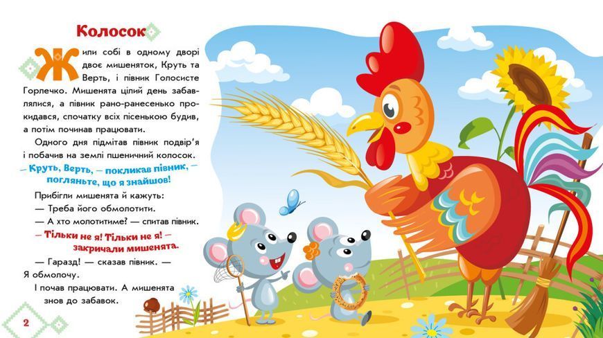 Книга "Украинские сказки. Колосок" (Твердый переплет, на украинском языке) ARAN0026 фото