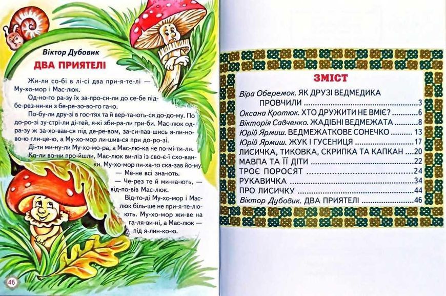 Книга "Зустріч з казкою" - Біляєва Г. (Тверда обкладинка, українською мовою) BEL0007 фото
