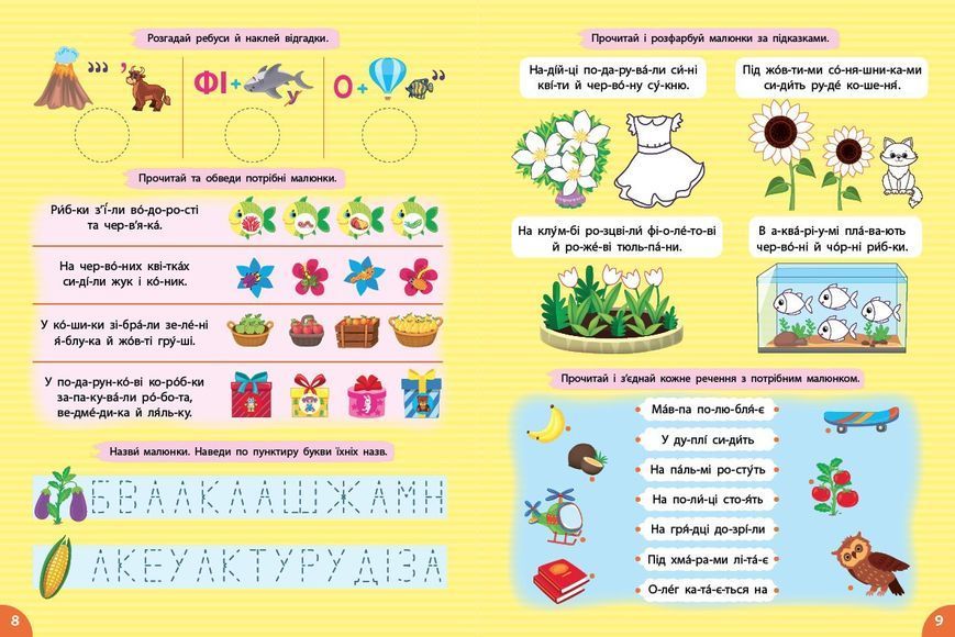 Первоклассная подготовка к школе. Чтение. Предложения и тексты - Силич С. ULA0151 фото