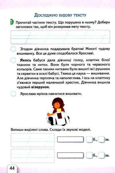 Робочий зошит з української мови 2 клас. НУШ. 2 частина — Безкоровайна О.В. SIC0007 фото