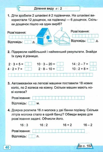 Рабочая тетрадь. Математика 2 класс. НУШ. 2 часть - к учебнику Заики А. PIP0074 фото