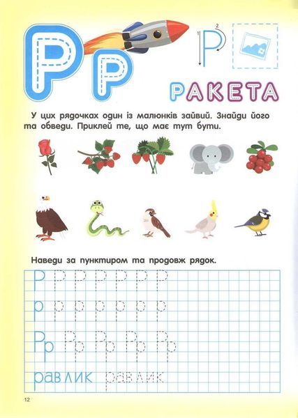 Скоро в школу. Письмо. 4-6 лет с наклейками - Фисина А.О. TOR0129 фото