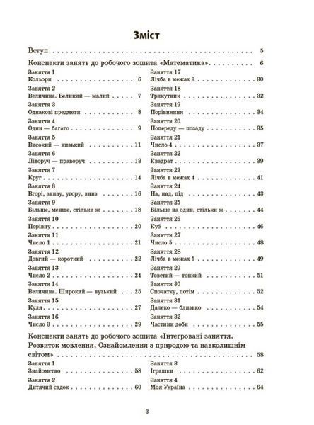 "Конспекты занятий в группе младшего дошкольного возраста. 3-4 года" &ndash; Погорелая А. OSNO0020 фото