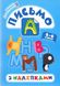 Скоро в школу. Письмо. 4-6 лет с наклейками - Фисина А.О. TOR0129 фото 1