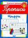 Классические прописи. Цифры. Высший уровень - Харченко Т. TOR0231 фото 1