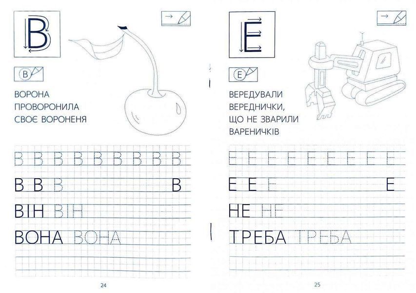 Готовимся к школе. Прописи печатными буквами. 5-6 лет - Заика А. TOR0179 фото