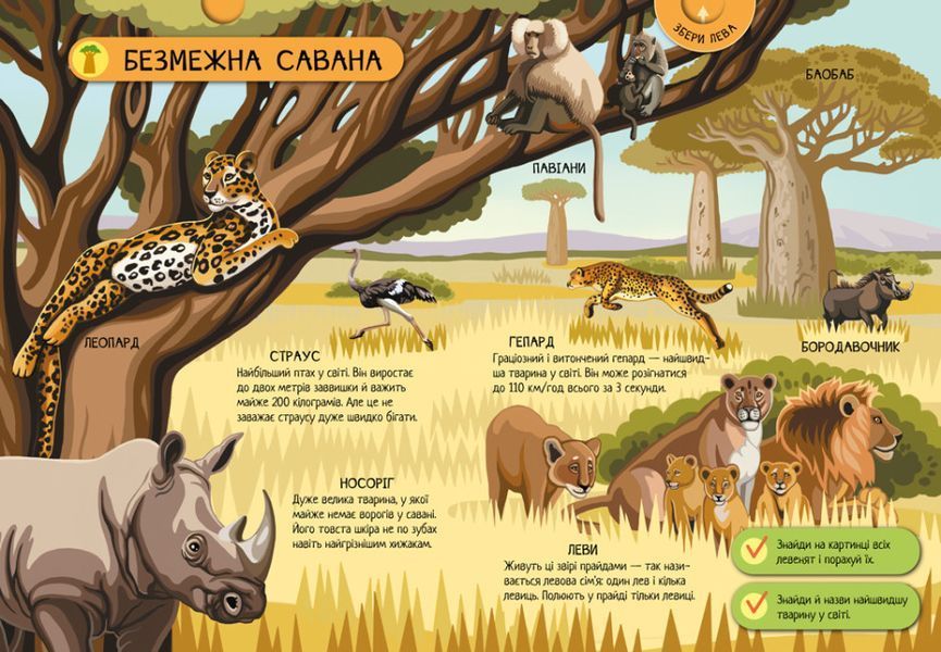 Книга "Велика ігрова енциклопедія. Тварини світу" - Толмочева А. (Тверда палітурка, українською мовою) ARAN0105 фото