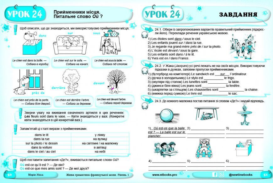 "Жива граматика французької мови. Рівень 1" - Жиль М., Лукашов А., Duval N. NEWT0029 фото