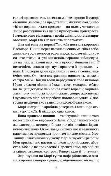Книга "Матушка" - Грофф Лорен (Твердый переплет, на украинском языке) VIVAT00121 фото