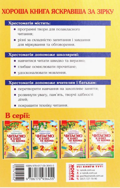 "Читаем в классе и дома. 2 класс. Хрестоматия для внеклассного чтения" – Джежелей О. и др. RAN0180 фото