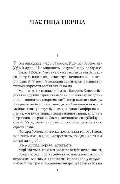 Книга "Матушка" - Грофф Лорен (Твердый переплет, на украинском языке) VIVAT00121 фото