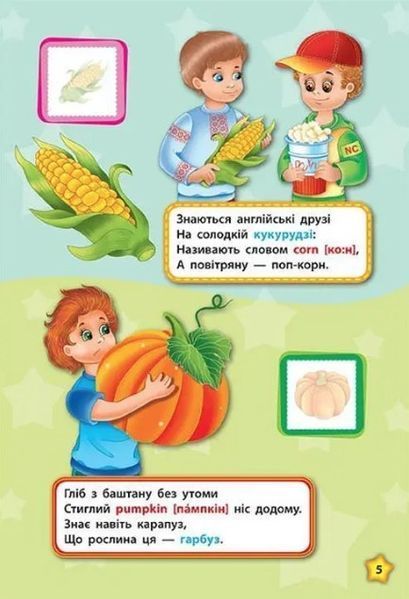 Английский в стихах и наклейках. Фрукты и овощи - Смирнова К. В. ULA0002 фото
