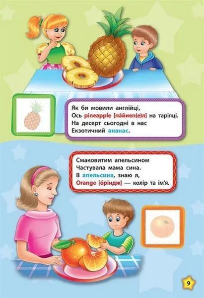 Английский в стихах и наклейках. Фрукты и овощи - Смирнова К. В. ULA0002 фото
