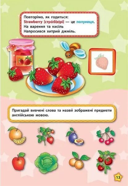 Английский в стихах и наклейках. Фрукты и овощи - Смирнова К. В. ULA0002 фото