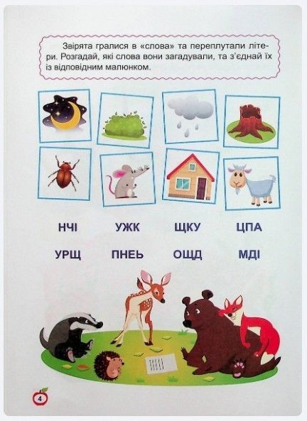 Навчаємося читати. Слова - Фісіна Анастасія TOR0002 фото