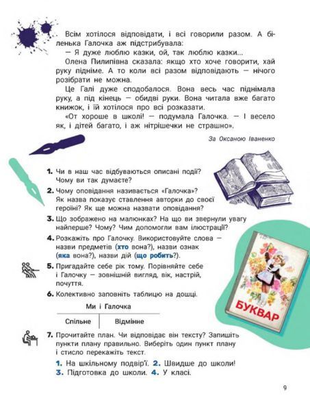 "Українська мова та читання. Підручник. 2 клас. 1 частина. НУШ" - Іщенко О., Логачевська С. (Тверда обкладинка) LITER0033 фото