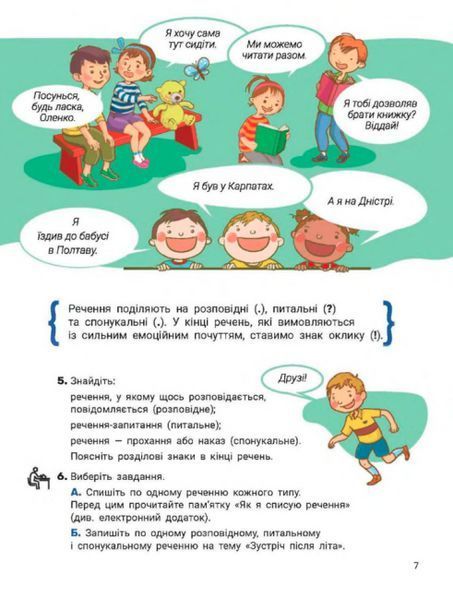 "Українська мова та читання. Підручник. 2 клас. 1 частина. НУШ" - Іщенко О., Логачевська С. (Тверда обкладинка) LITER0033 фото
