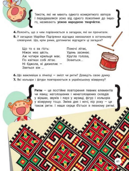 "Українська мова та читання. Підручник. 2 клас. 1 частина. НУШ" - Іщенко О., Логачевська С. (Тверда обкладинка) LITER0033 фото