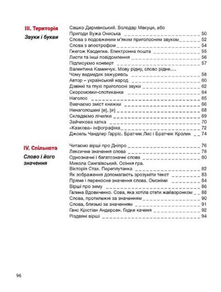 "Українська мова та читання. Підручник. 2 клас. 1 частина. НУШ" - Іщенко О., Логачевська С. (Тверда обкладинка) LITER0033 фото