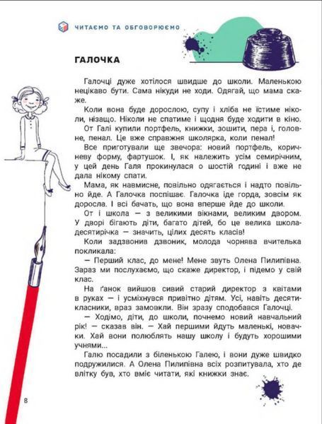 "Українська мова та читання. Підручник. 2 клас. 1 частина. НУШ" - Іщенко О., Логачевська С. (Тверда обкладинка) LITER0033 фото