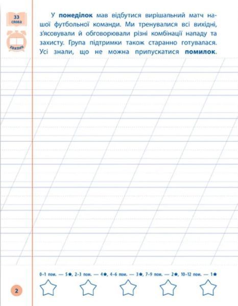 Я отличник! Контрольное списывание. 2 класс - Силич С. ULA0052 фото