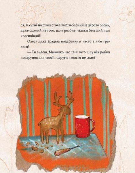 Книга "Рождество. Книга, в которой скрылась душа" &ndash; Кириченко В. (Твердый переплет, на украинском языке) CHAS0001 фото