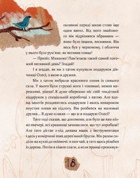 Книга "Рождество. Книга, в которой скрылась душа" &ndash; Кириченко В. (Твердый переплет, на украинском языке) CHAS0001 фото