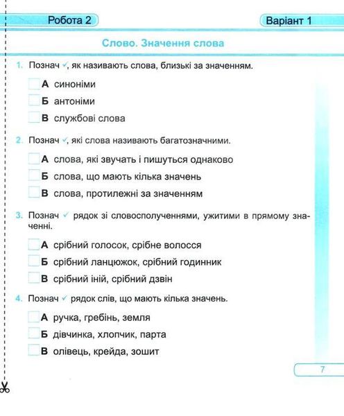 Диагностические работы. Украинский язык 3 класс. НУШ - по программе Савченко А. PIP0151 фото