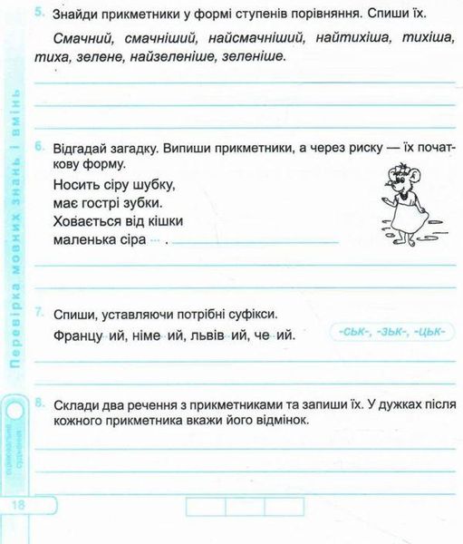 Діагностичні роботи. Українська мова 4 клас. НУШ - до підручника Кравцової Н. PIP0051 фото