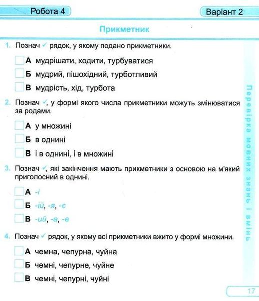 Діагностичні роботи. Українська мова 4 клас. НУШ - до підручника Кравцової Н. PIP0051 фото