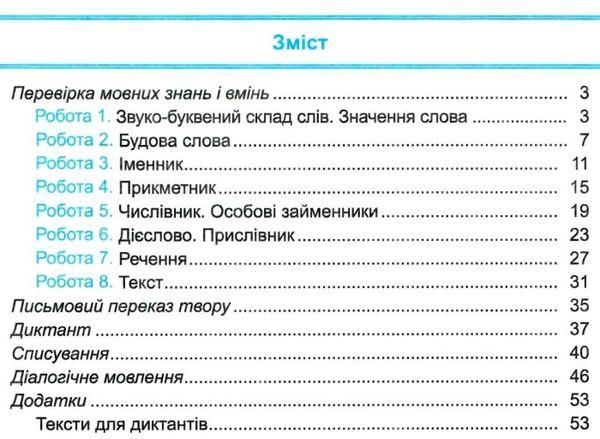 Діагностичні роботи. Українська мова 4 клас. НУШ - до підручника Кравцової Н. PIP0051 фото